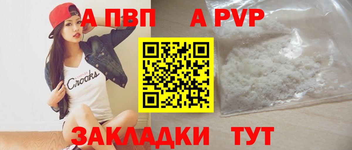 как найти закладки  A-PVP СК  Азов  A-PVP  Вход с VPN  Alpha-PVP крисы CK 