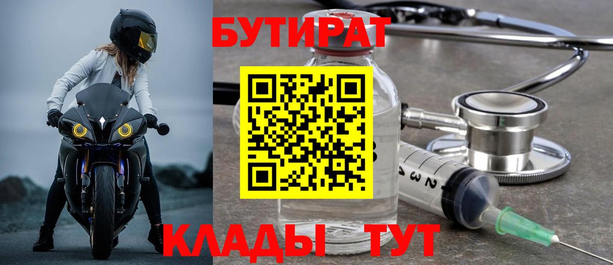 БУТИРАТ жидкий экстази  БУТИРАТ  Азов 