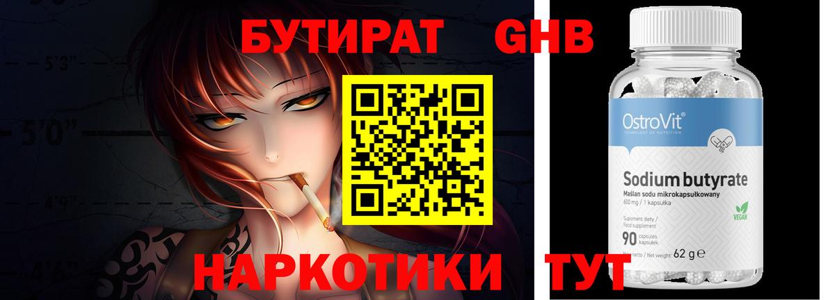 БУТИРАТ бутик Азов