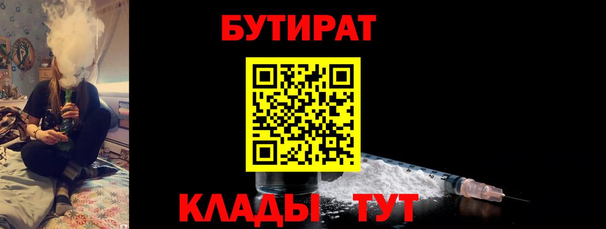 БУТИРАТ 99%  Вход с VPN  Азов 