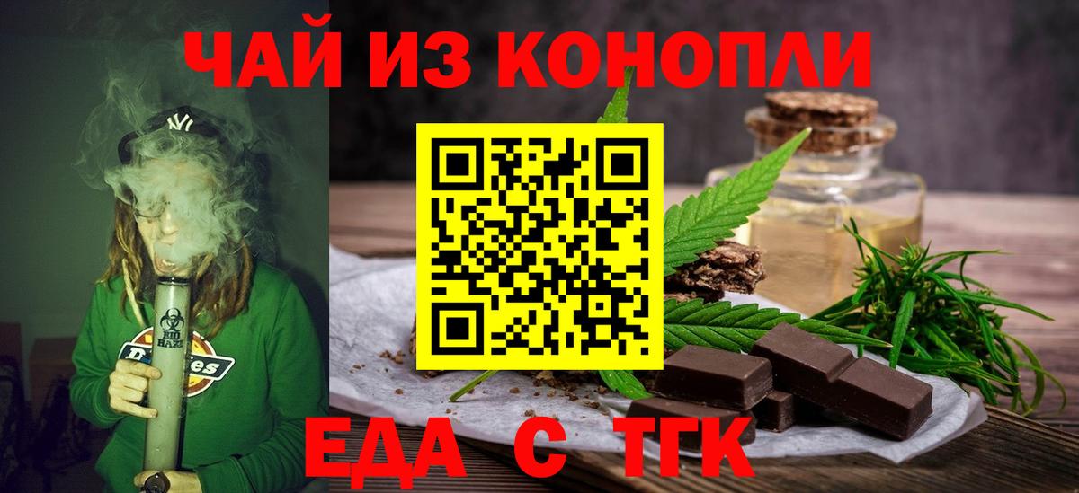 Еда ТГК конопля  Азов 