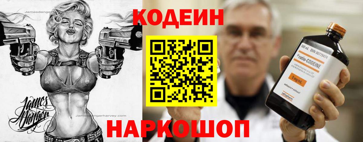 Кодеиновый сироп Lean напиток Lean (лин) Азов