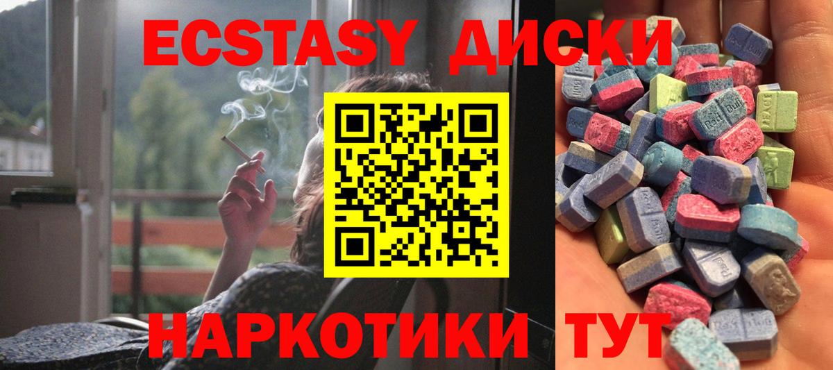 ЭКСТАЗИ диски  Вход с VPN  Азов  Экстази  Ecstasy диски 