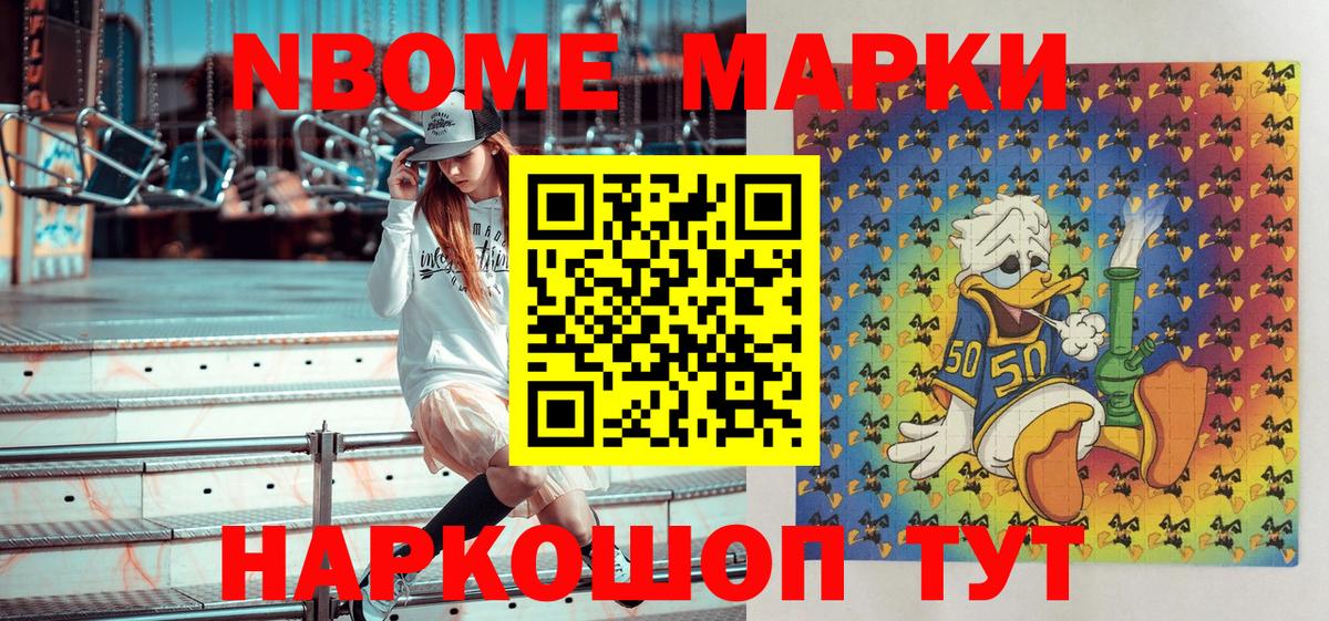 Марки NBOMe 1,8мг Азов